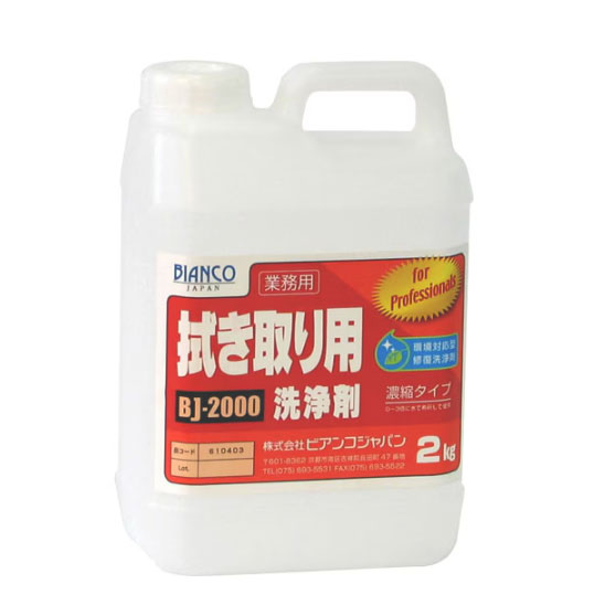 ビアンコ　拭き取り用洗浄剤 2kg