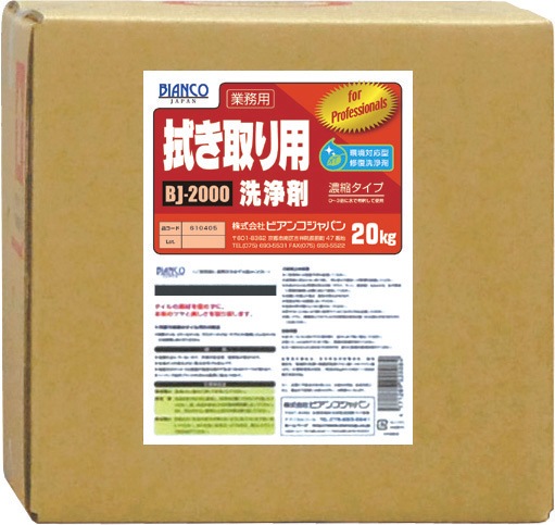 ビアンコ　拭き取り用洗浄剤 20kg