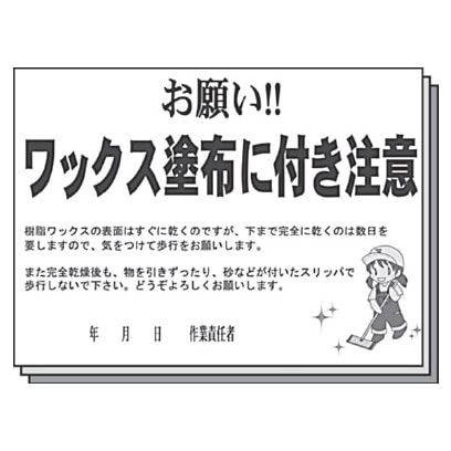 清掃済ペーパー　[ワックス塗布につき注意]挿絵（女の子）（出入口用）100枚