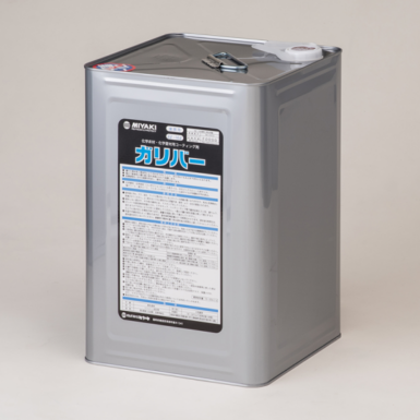 ミヤキ ガリバー　16L　床・壁用コート剤