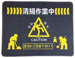 アプソン　足元注意マット大　グレー
