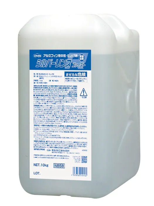 リンダ　シルバーリンスファースト　10kg　【中和剤】【アルカリ性に偏ったアルミフィンを中性に】