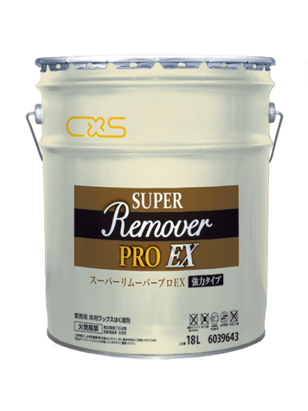 シーバイエス　スーパーリムーバープロEX　18L　床用ワックス剥離剤