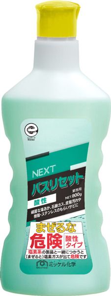 ミッケル化学　ネクスト　バスリセット酸性　800g　フロ・タイル洗剤【石鹸カス・白い汚れのお風呂清掃に】【酸性】