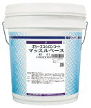 ユシロ　ユシロンコート　マッスルベース　18L【ドライメンテナンス用ベースコート】