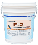 ユシロ　ユシロンウッド　F-2 18L【フローリング可】