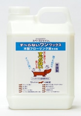 オーブ・テック　すべらないワン！ワックス　2L　一般化学床用ワックス【犬用】【フローリング可】【おしっこに強い】