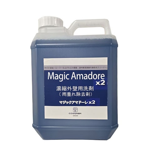 コスケム　マジックアマドーレ×２(バイツー)　2L　【塗料壁面の雨垂れ跡に】【アルカリ性】