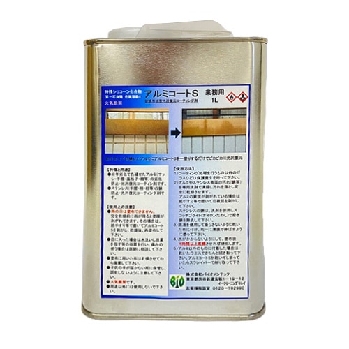 アルミコートS　1L【アルミの劣化の復元】　バイオメンテック　