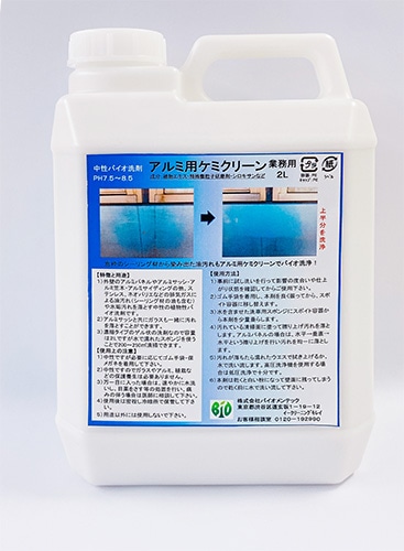 アルミ用ケミクリーン　2L　バイオメンテック　