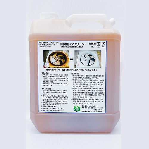 厨房用ケミクリーン　4L　バイオメンテック　