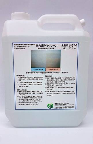 室内用ケミクリーン　4L　バイオメンテック　クロス用洗剤【室内のクロス壁に付着した油汚れやヤニ汚れに】