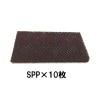 蔵王産業　ナノエッジ用SPPパッド　10枚