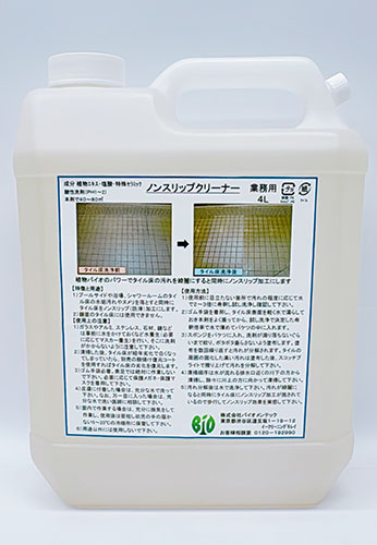 ノンスリップクリーナー　4L【滑り止め効果】【大浴場やプールサイドに】　バイオメンテック　