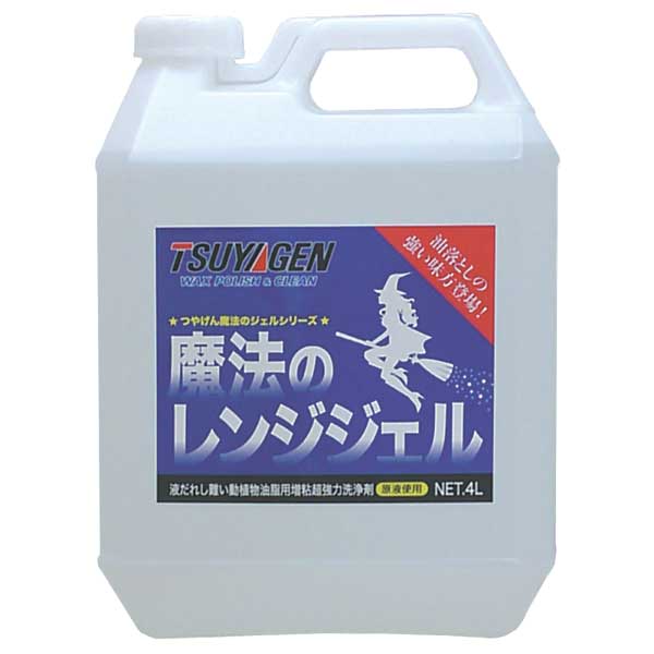 つやげん　魔法のレンジジェル　4Lx4本