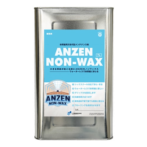 ヤブ原産業　ANZENノンワックス7L　保護塗料【体育館用】【メーカー直送のみ】