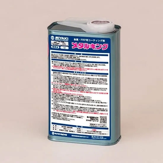 ミヤキ メタルキング　1L　金属･FRPの錆・汚れ防止コート剤
