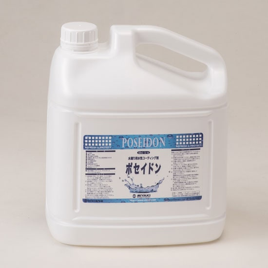 ミヤキ　ポセイドン　4L　水廻り用水性コーティング剤