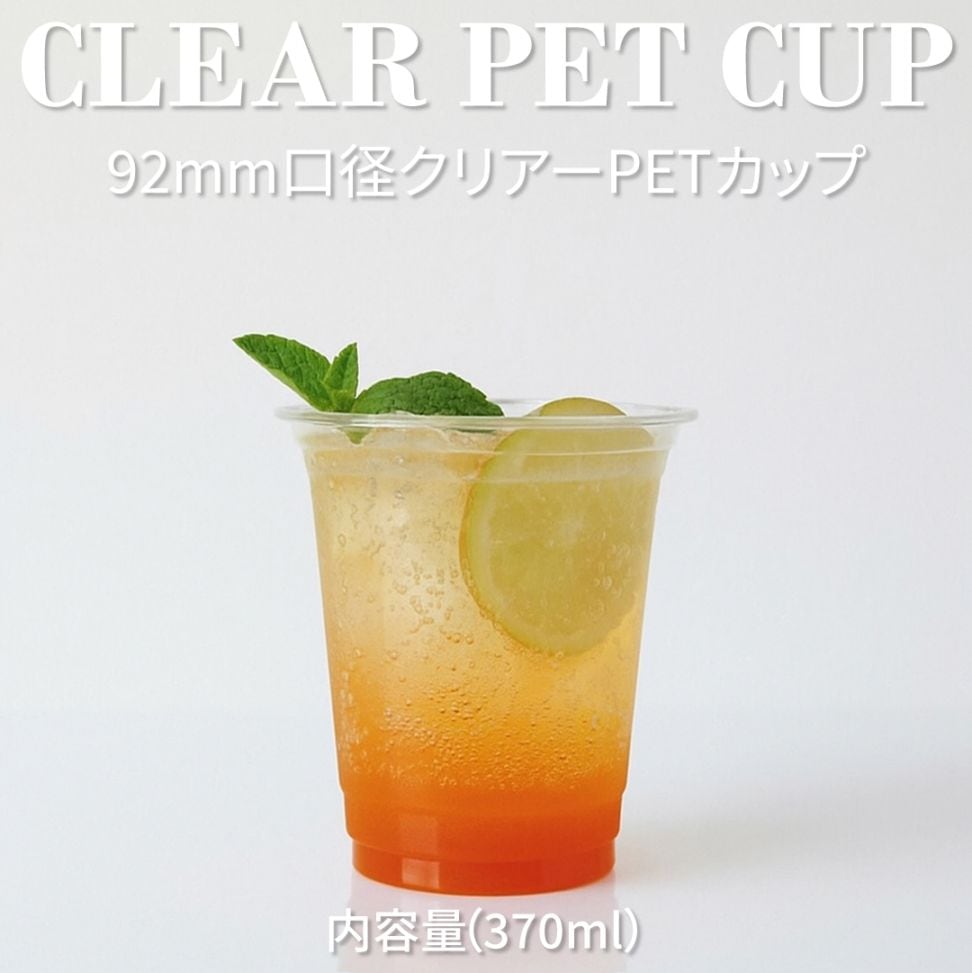 PET 92mm口径12オンスアイスクリアカップ 1000個