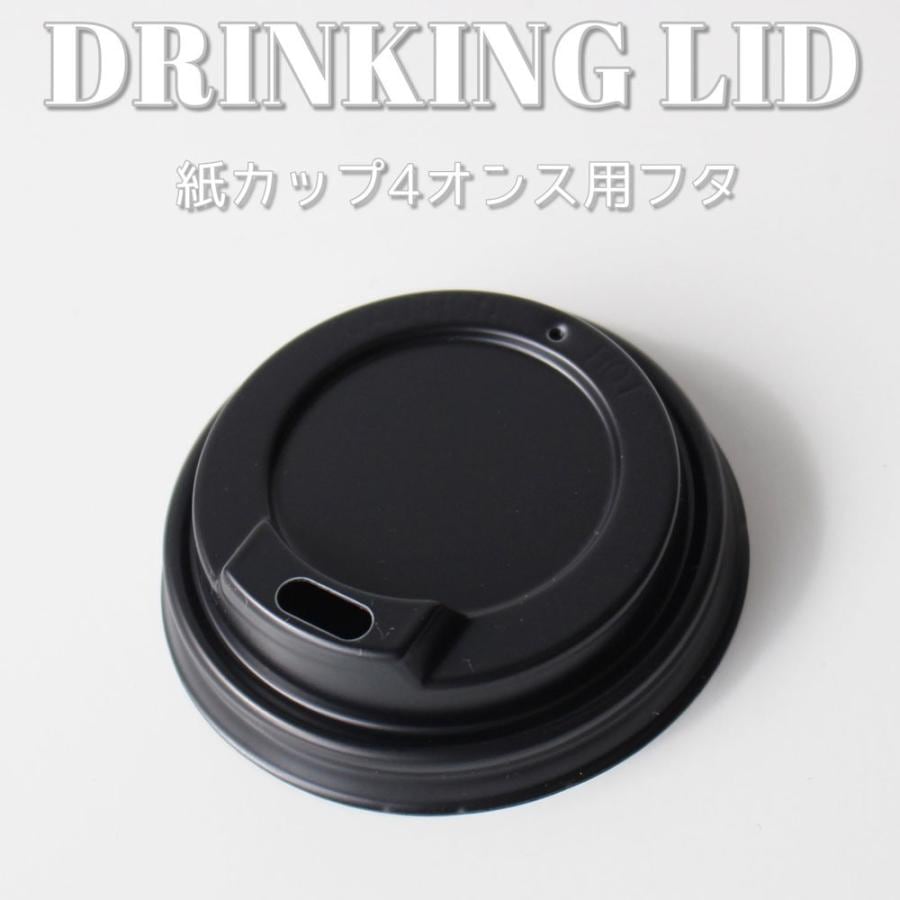 60mm口径 4オンス対応ドリンキング黒フタ 1000個
