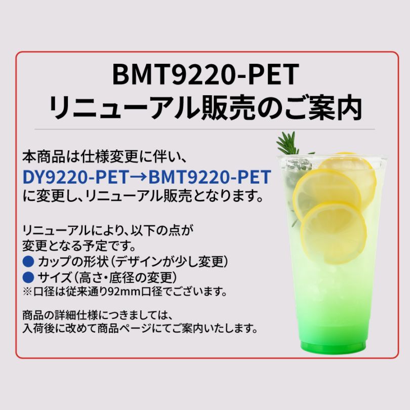 PET 92mm口径20オンスアイスクリアカップ 1000個 | プラカップ | BM