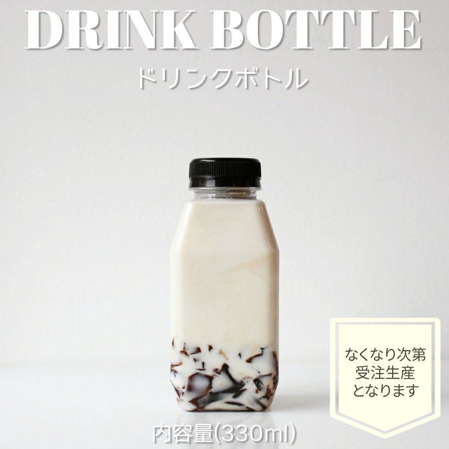 ドリンクボトル 330ml スクエア フタ付き 200個