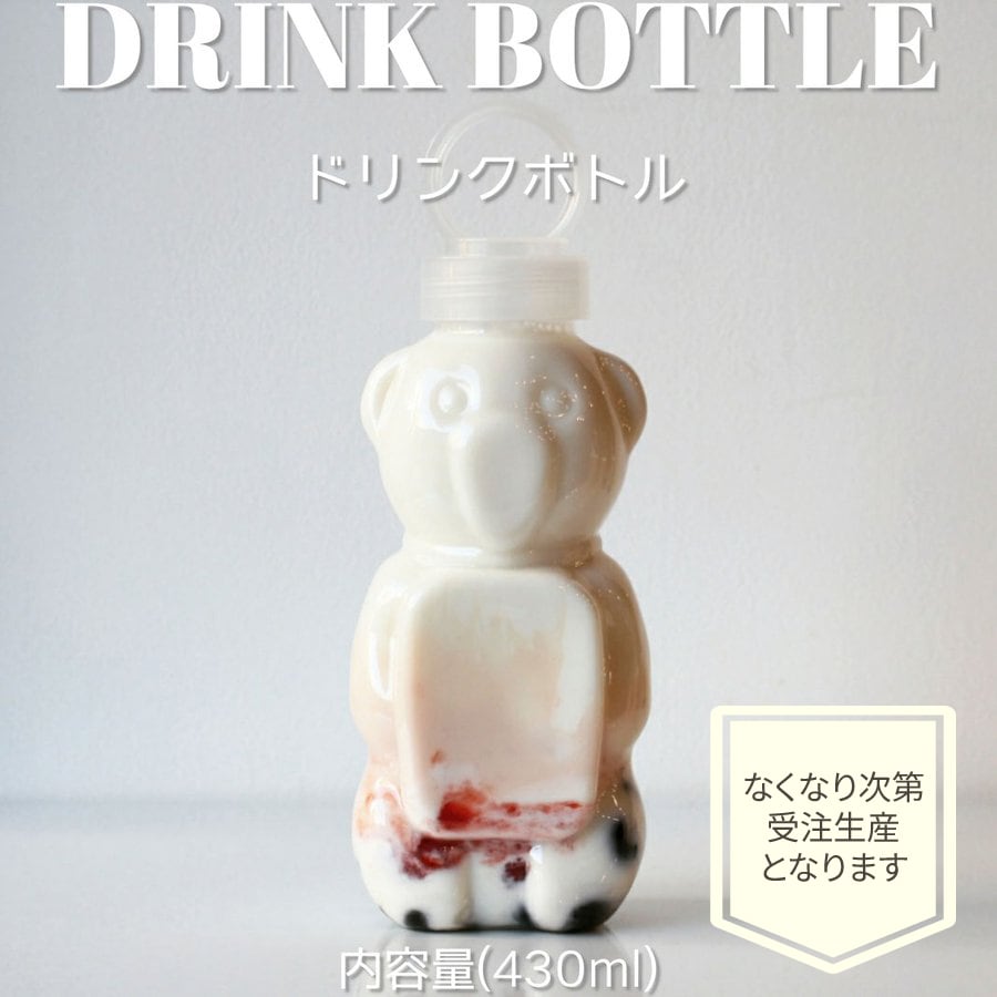 ドリンクボトル 430ml アニマル白フタ付き 100個