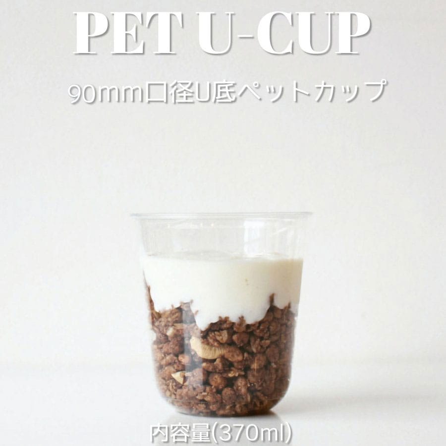 PET 90mm口径 U底クリアカップ 370ml 1000個