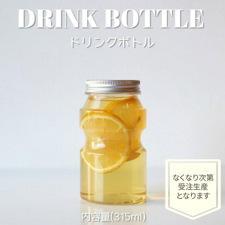 ドリンクボトル 315ml 山型フタ付き 100個