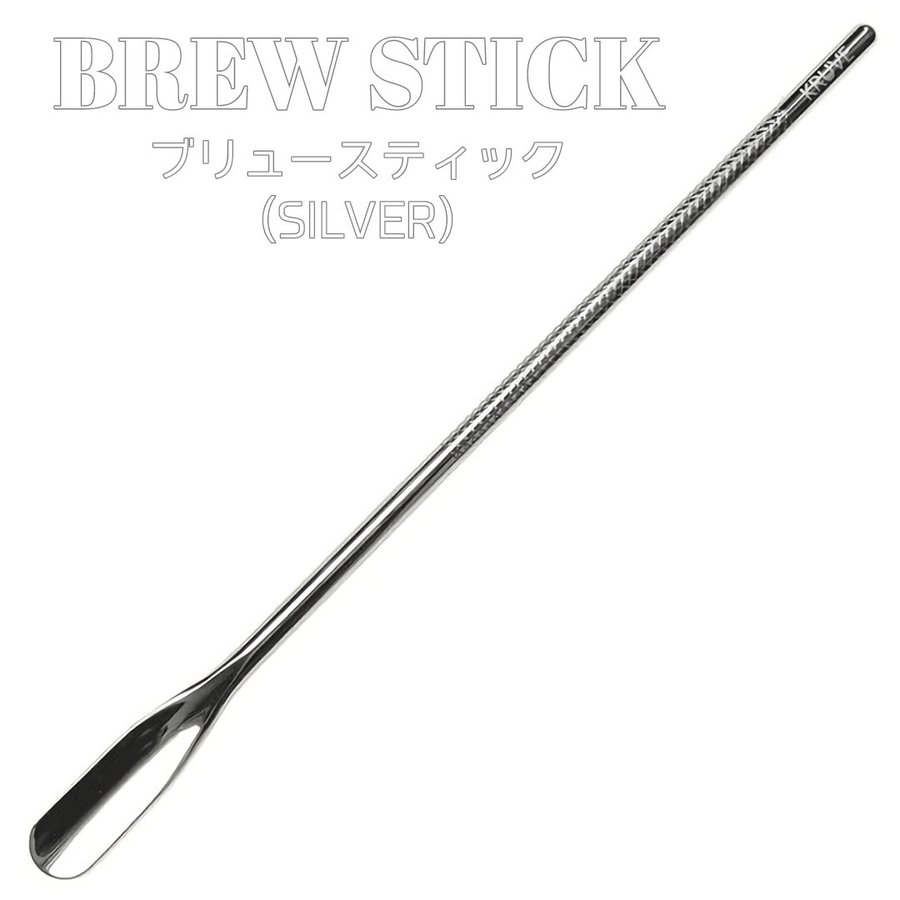 Brew Stick シルバー