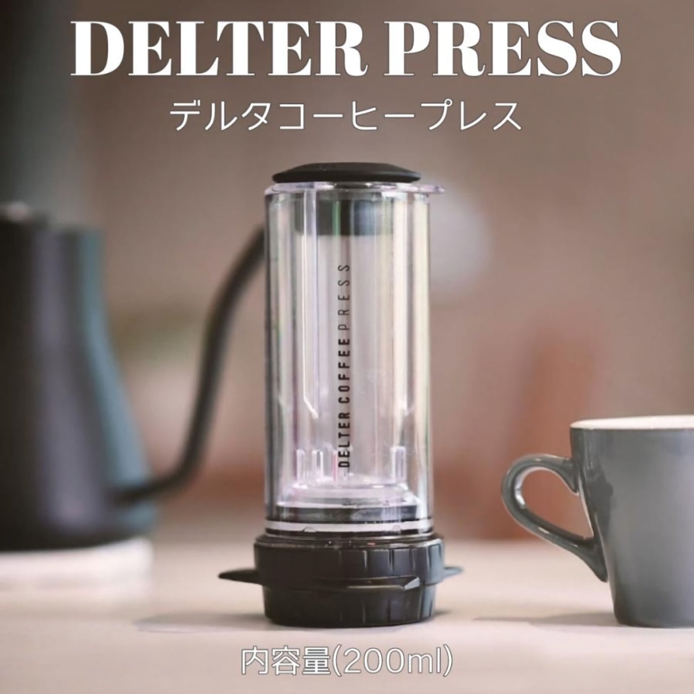 Delter Coffee Press デルターコーヒープレス