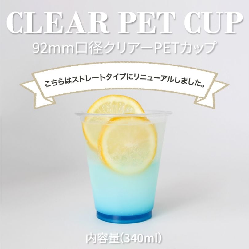 PET 92mm口径11オンスアイスクリアカップ 1000個