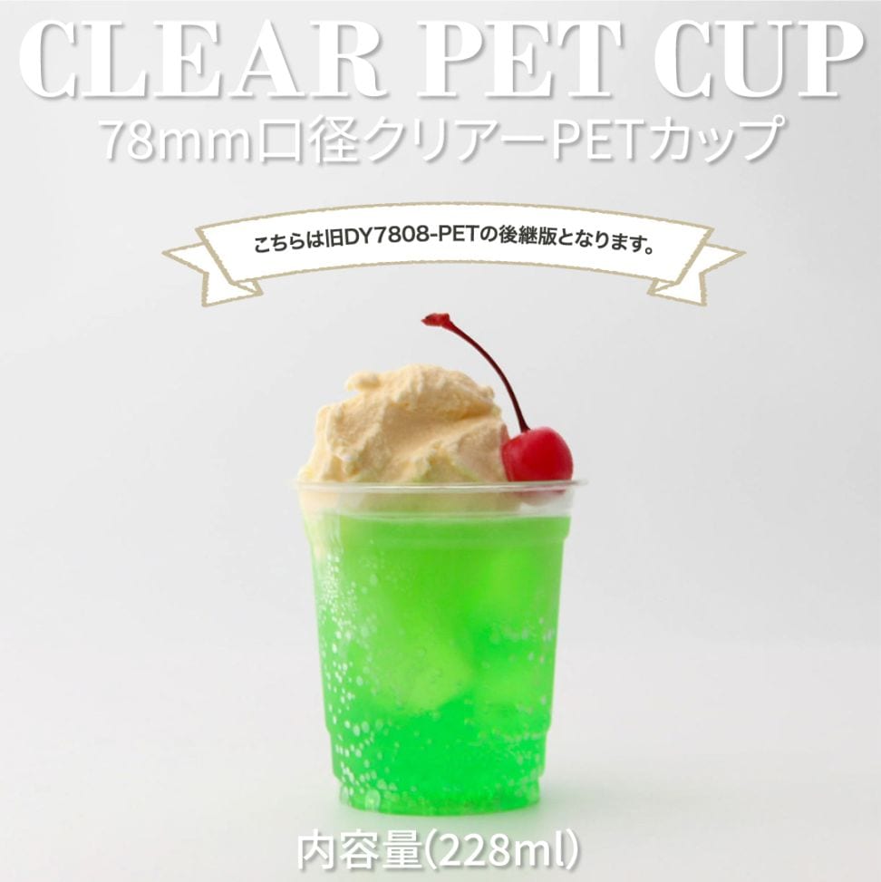 PET 78mm口径8オンスアイスクリアカップ 1000個