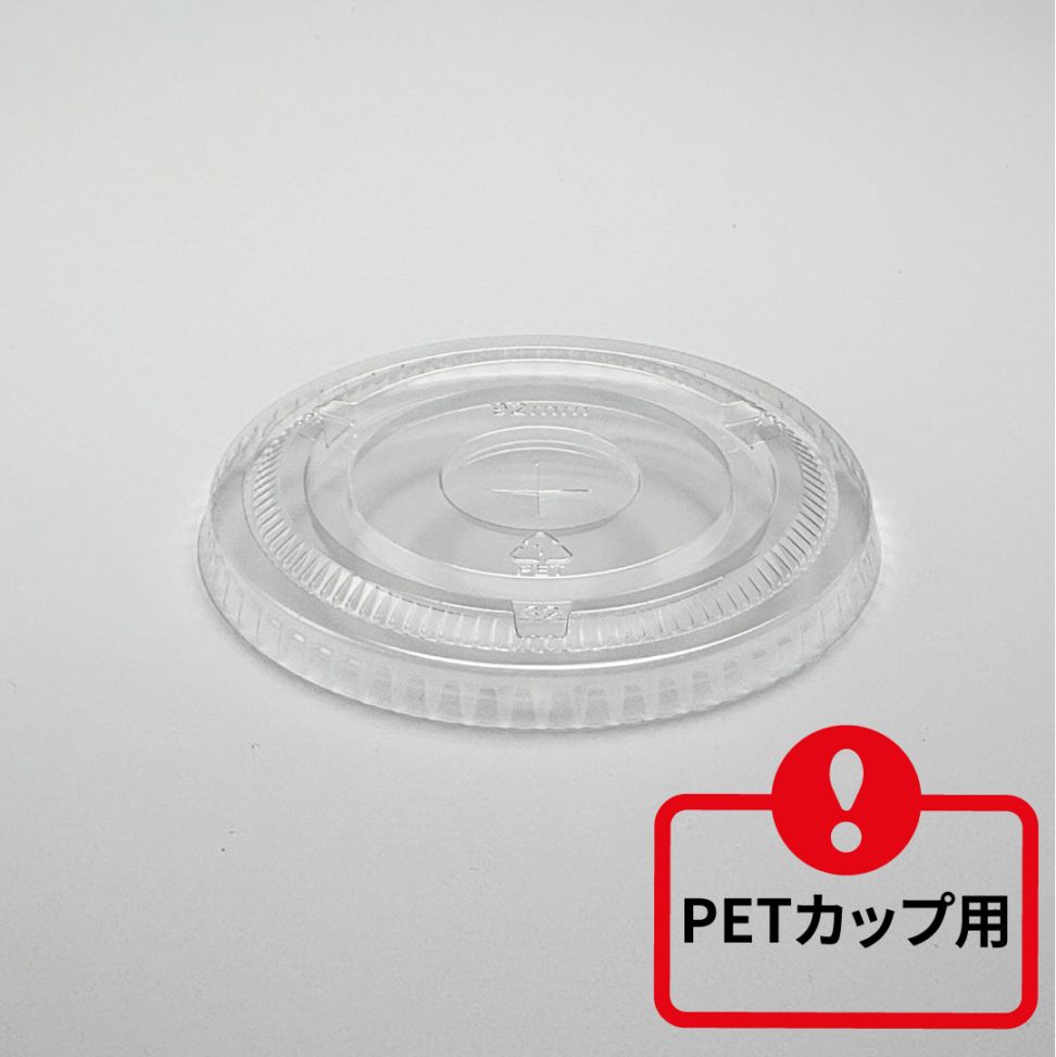 92mm口径 アイスフタ(PET専用)2000個
