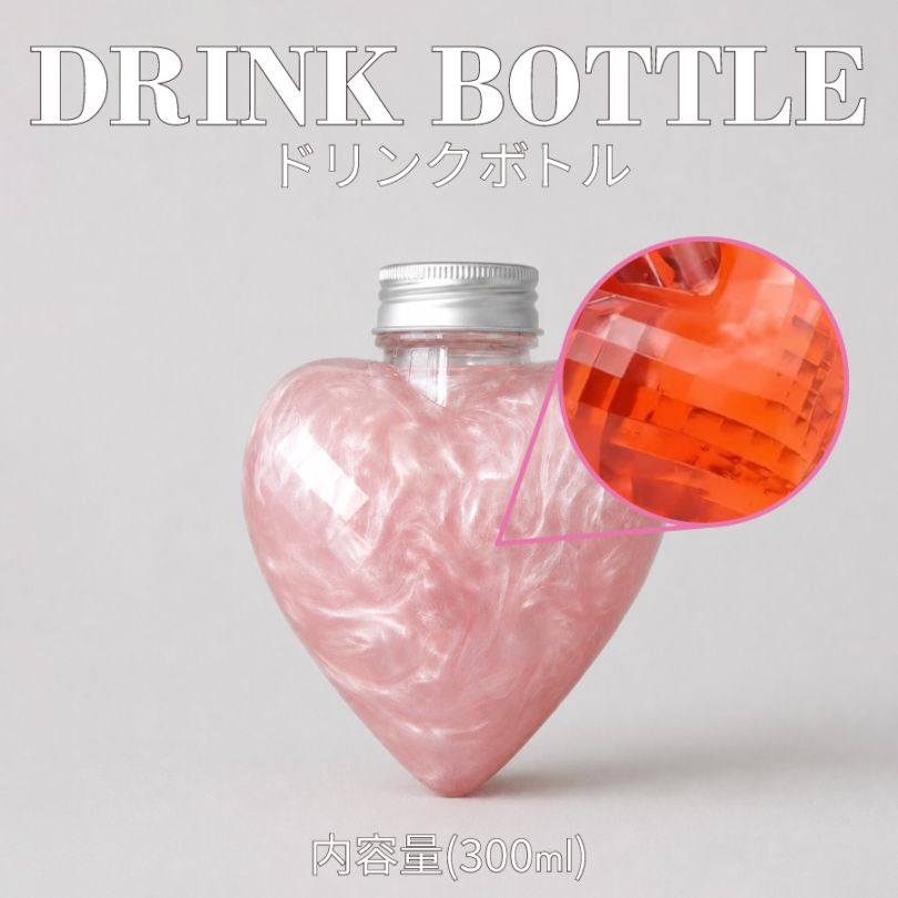 ドリンクボトル 300ml ダイヤモンドカット ハートボトル フタ付き 100個