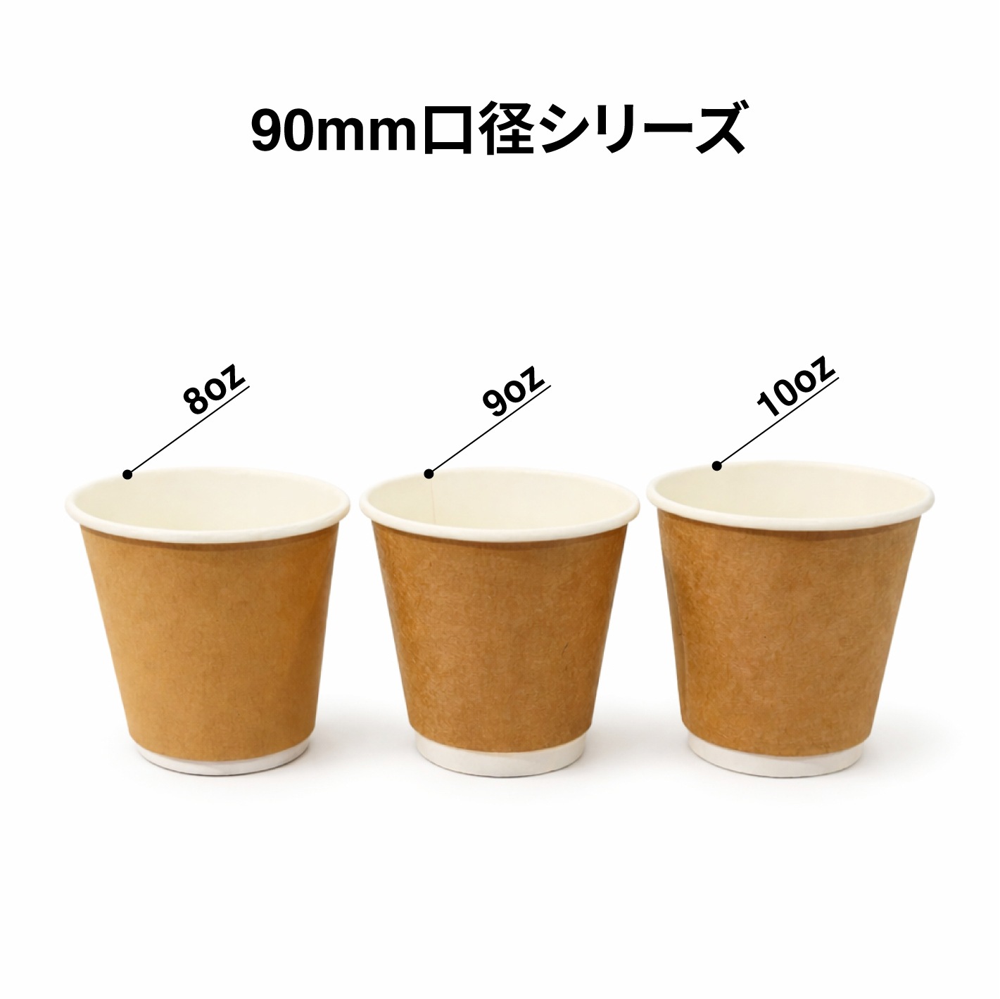 90mm口径 9オンス (270ml) 断熱二重クラフト紙コップ 1000個 | 紙