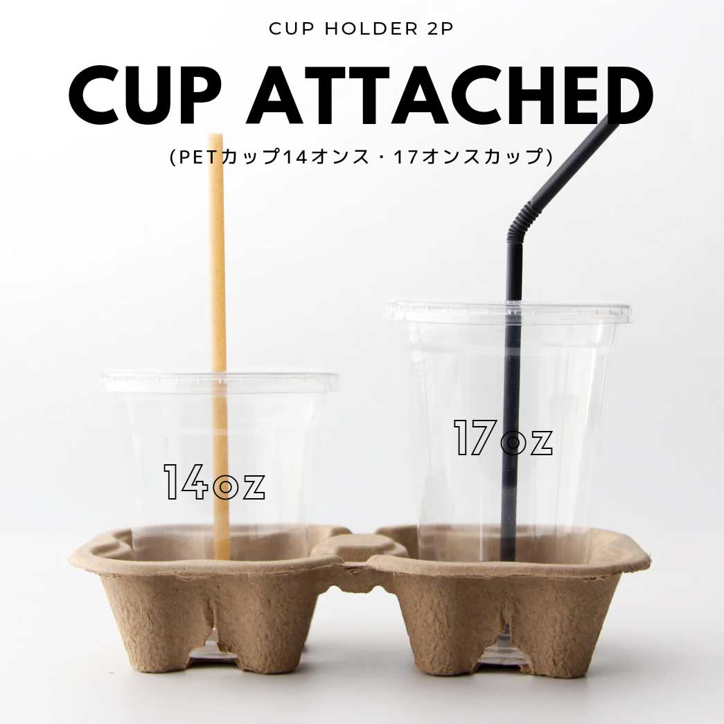 パルプモールドカップホルダー(2個口) 600個 | すべての商品 | BM