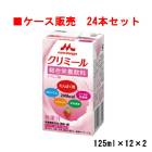 【ケース販売】 エンジョイclimeal クリミール いちご味×24（125ml×12×2）【クリニコ】【補食】【栄養機能食品】【亜鉛】【銅】【シールド乳酸菌】|介護食|食事関連