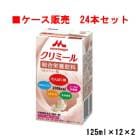 【ケース販売】 エンジョイclimeal クリミール ミルクティー味×24（125ml×12×2）【クリニコ】【補食】【栄養機能食品】【亜鉛】【銅】【シールド乳酸菌】|介護食|食事関連