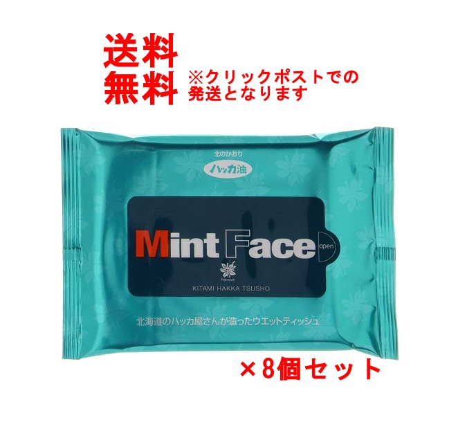 ������̵�����̸��ϥå��̾� MintFace(�ϥå��������åȥƥ��å���)20������ ��8�ĥ��åȡ����١ۡ����ô��ۡڥ���å��ݥ��ȡ�