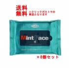 ������̵�����̸��ϥå��̾� MintFace(�ϥå��������åȥƥ��å���)20������ ��8�ĥ��åȡ����١ۡ����ô��ۡڥ���å��ݥ��ȡ�