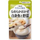 【キューピー】やさしい献立　やさしい献立 なめらかおかず 白身魚と野菜 75g【介護食】【栄養補助】【区分4:かまなくてよい】|介護食|介護用品