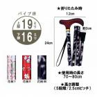 折りたたみコンパクトステッキ　花柄【敬老の日】　【プレゼント】　【ギフト】　【おしゃれ】【杖】【つえ】【島製作所】|伸縮タイプ|杖・ステッキ