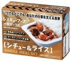 レスキューフーズ 一食ボックス シチュー＆ライス【非常食】【保存食】【備蓄食】【災害食】【アウトドア】【ホリカフーズ】|非常食・保存食|食事関連