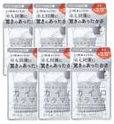 ぽかぽかカイロハラマキ 02　GRAY×6【6個セット】送料無料 腹巻 はらまき おなか 冷え もこもこ あったか|パジャマ・衣服