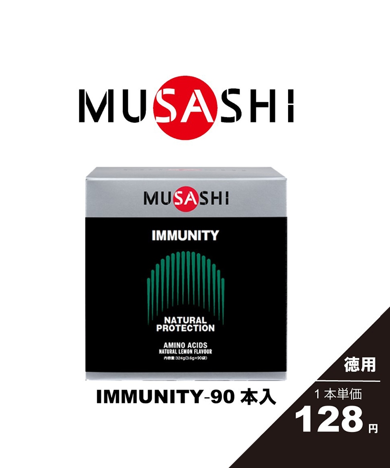 MUSASHI ムサシ イミュニティ スティック 90本入 TW-IMN90