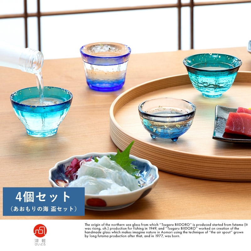 津軽びいどろ あおもりの海 盃 4個 セット おしゃれお猪口/酒器/日本酒 