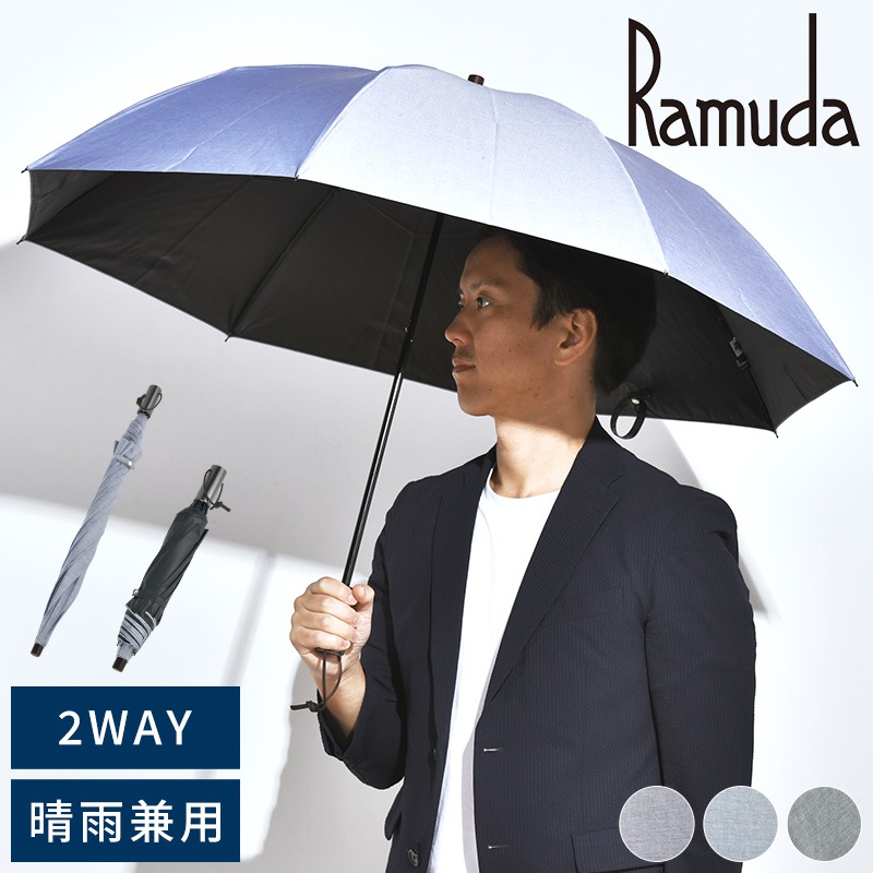 Ramuda 晴雨兼用傘 2段折りたたみ傘 8本骨 58cm 遮光遮熱 T/C