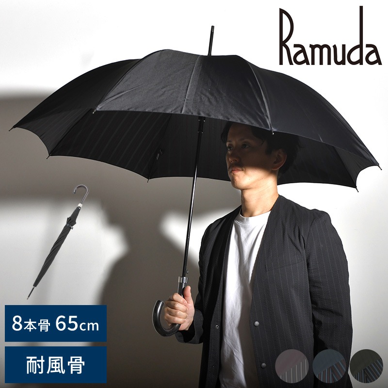 Ramuda ジャンプ傘 耐風8本骨 65cm 甲州織 裏ストライプ 楓持ち