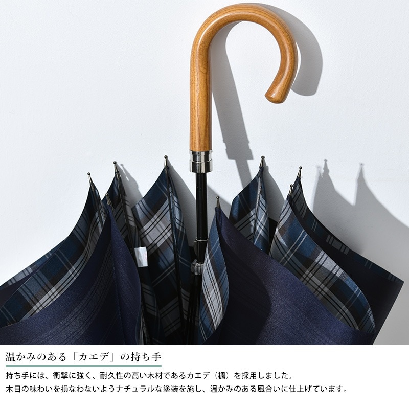 小宮商店 雨晴兼用 長傘 8本骨 65cm カエデ持ち手 甲州織 プレイド